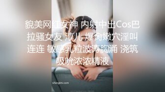 貌美网红女神 内射中出Cos巴拉骚女友 淳儿 爆肏嫩穴淫叫连连 敏感乳粒波涛胸涌 浇筑吸吮浓浓精液