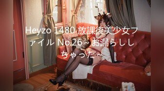 Heyzo 1480 放課後美少女ファイル No.26～お漏らししちゃった～