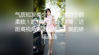 气质短发美少女！粉嫩奶子超柔软！跪在椅子翘起美臀，近距离视角振动棒插穴，爽的娇喘连连