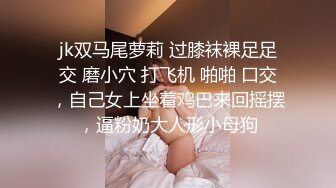 jk双马尾萝莉 过膝袜裸足足交 磨小穴 打飞机 啪啪 口交，自己女上坐着鸡巴来回摇摆，逼粉奶大人形小母狗