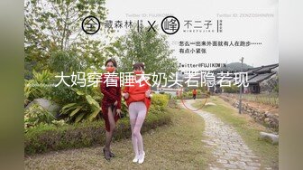 大妈穿着睡衣奶头若隐若现