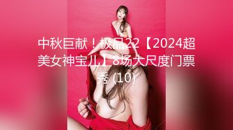 中秋巨献！极品22【2024超美女神宝儿】8场大尺度门票秀 (10)