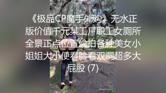 《极品CP魔手外购》无水正版价值千元某工厂职工女厕所全景正点位置偸拍各种美女小姐姐大小便看脸看双洞超多大屁股 (7)