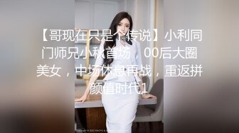 【哥现在只是个传说】小利同门师兄小秋首场，00后大圈美女，中场休息再战，重返拼颜值时代1