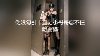 伪娘勾引｜直男小哥哥忍不住戴套操