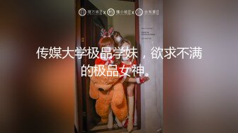 传媒大学极品学妹，欲求不满的极品女神。