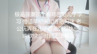 极品骚妻顶个假鸡巴陪儿子学习 懵懂年纪未知香艳妈咪 老公玩弄在儿子面前强忍快感 肉欲快感时刻无法懈怠