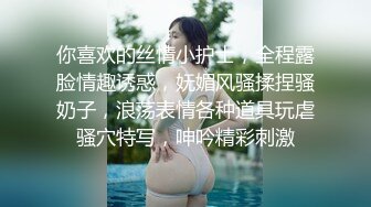 你喜欢的丝情小护士，全程露脸情趣诱惑，妩媚风骚揉捏骚奶子，浪荡表情各种道具玩虐骚穴特写，呻吟精彩刺激