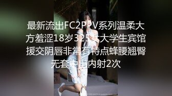 最新流出FC2PPV系列温柔大方羞涩18岁325女大学生宾馆援交阴唇非常有特点蜂腰翘臀无套中出内射2次