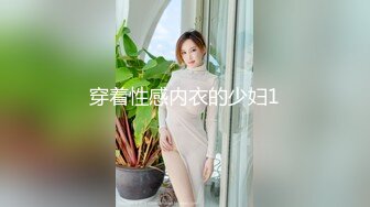 穿着性感内衣的少妇1