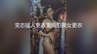 变态猛人更衣室偷拍美女更衣