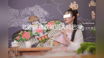 老婆就喜欢被别人鸡巴操