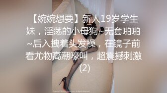 【婉婉想要】新人19岁学生妹，淫荡的小母狗~无套啪啪~后入拽着头发操，在镜子前看尤物高潮嚎叫，超震撼刺激 (2)