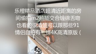 乐橙精品酒店超清近距离的房间偷拍m2抽插交合缠绵舌吻也看的很清楚可以跟那些91情侣自拍有一拼4K高清原版 (1)