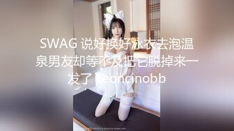 SWAG 说好换好泳衣去泡温泉男友却等不及把它脱掉来一发了 Leoncinobb