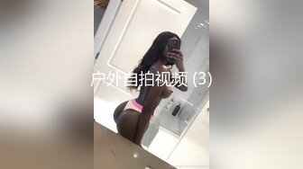 户外自拍视频 (3)