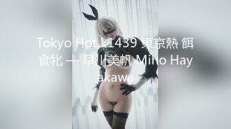 Tokyo Hot k1439 東京熱 餌食牝 — 早川美帆 Miho Hayakawa