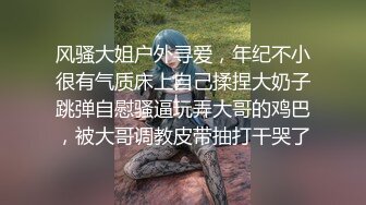 风骚大姐户外寻爱，年纪不小很有气质床上自己揉捏大奶子跳弹自慰骚逼玩弄大哥的鸡巴，被大哥调教皮带抽打干哭了