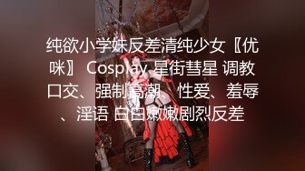 纯欲小学妹反差清纯少女〖优咪〗 Cosplay 星街彗星 调教口交、强制高潮、性爱、羞辱、淫语 白白嫩嫩剧烈反差