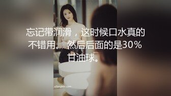 忘记带润滑，这时候口水真的不错用。 然后后面的是30％甘油球。