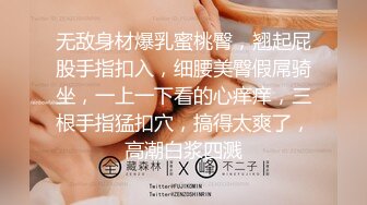 无敌身材爆乳蜜桃臀，翘起屁股手指扣入，细腰美臀假屌骑坐，一上一下看的心痒痒，三根手指猛扣穴，搞得太爽了，高潮白浆四溅