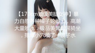 【170cm顶级美腿女神】暴力自慰各种棒子轮番上，高潮大量喷水，极品美臀假屌骑坐，撑爆小穴喷了一镜子水