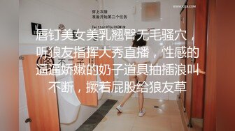 唇钉美女美乳翘臀无毛骚穴，听狼友指挥大秀直播，性感的逼逼娇嫩的奶子道具抽插浪叫不断，撅着屁股给狼友草