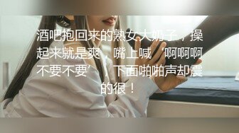 酒吧抱回来的熟女大奶子，操起来就是爽，嘴上喊‘啊啊啊不要不要’，下面啪啪声却震的很！