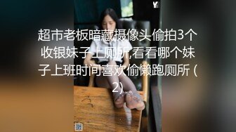 超市老板暗藏摄像头偷拍3个收银妹子上厕所,看看哪个妹子上班时间喜欢偷懒跑厕所 (2)