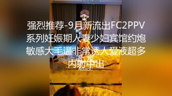 强烈推荐-9月新流出FC2PPV系列妊娠期人妻少妇宾馆约炮敏感大毛逼非常诱人爱液超多内射中出