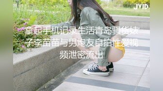 拿起手机记录生活青岛骚货婊子李苗苗与男炮友自拍性爱视频泄密流出