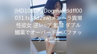 (HD1080P)(Dogma)(ddff00031.ts38d2xw)メンヘラ異常性欲女 逆レ○プ 監禁 ダブル媚薬でオーバードーズファック 末広純