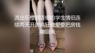 流出乐橙酒店偷拍学生情侣连续两天开房疯狂做爱要把房钱赚回来