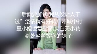 “后面要加钱 我从没让人干过”疫情稍有好转广州城中村里小姐也复工了 大白天小巷到处坐着等客的妹子