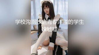 学校沟厕抄底青春洋溢的学生妹嘘嘘