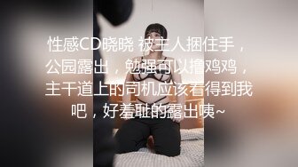 性感CD晓晓 被主人捆住手，公园露出，勉强可以撸鸡鸡，主干道上的司机应该看得到我吧，好羞耻的露出咦~